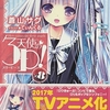 天使の3P！×8  感想　★★★