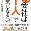 株式会社”ひとり”になりました。