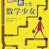 本１冊目　「国を救った数学少女」