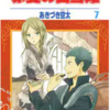 赤髪の白雪姫７巻　無料試し読み　あらすじ