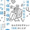 病理医ヤンデル先生の医者・病院・病気のリアルな話