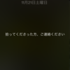 ★女子大生が京都でiPhone落として12時間以内に取り戻した話