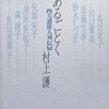 虹あるごとく　夭逝俳人列伝　村上護 