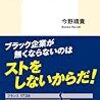 今野晴貴『ストライキ2.0』集英社新書、2020年