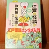 令和４年１１月の読書感想文③　江戸の怪談がいかにして歌舞伎と落語の名作となったか　櫻庭由紀子：著　笠間書院