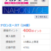 頭痛持ちの方に！ちょび×レシポ「ナロンエース」で４００P！