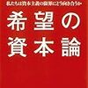 現代の資本主義社会を生き抜く最強の武器