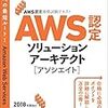 AWS認定試験の対策本を書きました