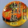 今日のカップラ