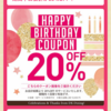 DKダイニング 誕生日クーポンはいつ届く？｜アプリ登録・使い方・銀座珈琲ランチ実食レビュー