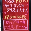 12/24 独りぼっちのクリスマスイブ❣️