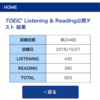 【受験結果】TOEICスコア発表されました！