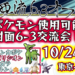  【ポケGO大会】第6回亜流6-3オフ-黄昏の旅路シーズン——開催要綱