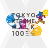 東京エクストリームウォーク100