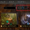 【MTGアリーナ】細かいアップデート？