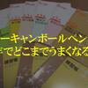 ユーキャンボールペン字講座終了！1年間でどこまで字はうまくなる？レビューと感想