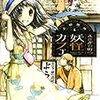 「えびがわ町の妖怪カフェ 1」(Kindle版)