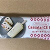 コンビニで買えるカッサータ