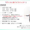 大好評☆『ダンスに効くピラティス！』４月は１８日の金曜日のみ開講♪ 非会員様も同額でご受講いただけます◎