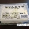 佐々木豆腐店　青大豆おぼろ豆腐