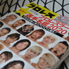 週刊プロレス　プロレスラー選手名鑑　２０２０