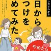 読書【今日からしつけをやめてみた】