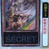Vジャンプ10月号付属『教導の死徒(チャプレーン・ドラグマ)』の効果が判明。EXデッキからカードを墓地に落とす新たな【ドラグマ】モンスター