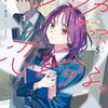 レプリカだって、恋をする。｜5巻特典まとめ｜ストア一覧