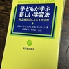 1234　学びの芽を育む方法論