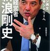 未熟なメディア③　～45歳定年はブラック？甘え？～