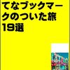 はてなを楽しむためにはこうしたものが必要なのかもしれない