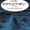 【１９９９冊目】長尾龍一『リヴァイアサン』