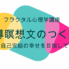 【メール】誘導瞑想文 作成サポート 【講師】金子知苗