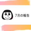 浅瀬の波で遊ぶ楽しさと深瀬の海で遊ぶ楽しさ【7月の報告】