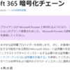 Microsoft 365 証明書の一覧を見ておきましょう