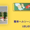 いわしトマト煮缶で、簡単・ヘルシーカレー。