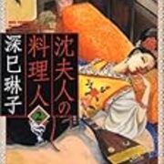 沈夫人の料理人 Lostage Throat Records 五味岳久の日記