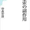 かつての名連載「思索の副作用」のベストセレクション掲載を喜ぶ