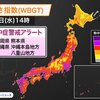 ★【　台風　】（予報）★／★【　熱中症　警戒　】★