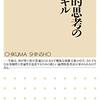 論理的思考のコアスキル(著者：波頭 亮　2022年16冊目)　#読書　#論理　#波頭亮