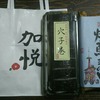 普段づかいに美味しい！「京の加悦寿司」の焼鯖寿司。