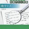 Z会の共通テスト対策本を買いました。