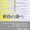 「新しさ」の20世紀と「リバイバル」の20世紀