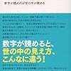 店長の武器  数字力