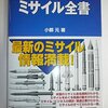 2173：中国は日本へミサイル攻撃で勝利するか