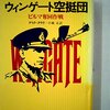 【参考文献】デリク・タラク「ウィンゲート空挺団   ビルマ奪回作戦」
