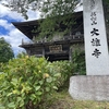 大雄寺