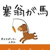 コロナ禍だろうとズレを楽しむことを心がければ、たいていのことに腹が立たない