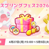 【ポケモンスリープ】「スプリングフェス2026パック」はお得なのか！？買いなのか！？