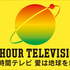 『24時間テレビ』ランナー　異例の当日発表